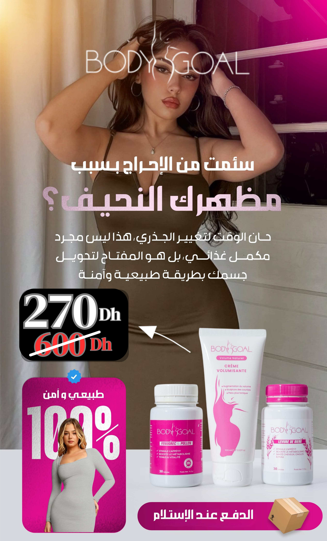 Pack Body Goal avec Créme - PROMO